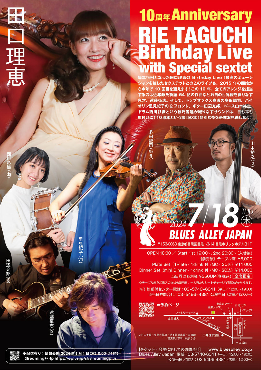 田口理恵 Birthday Live with Special sextet 2024